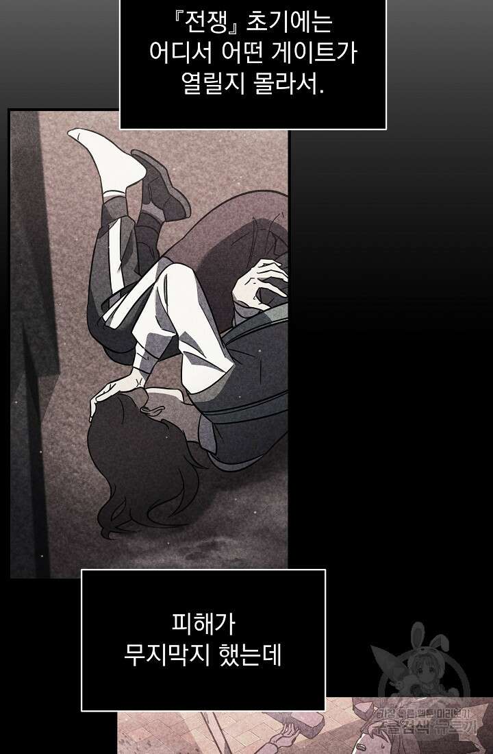 죄송한데 제가 일반인이라서요 2화 68
