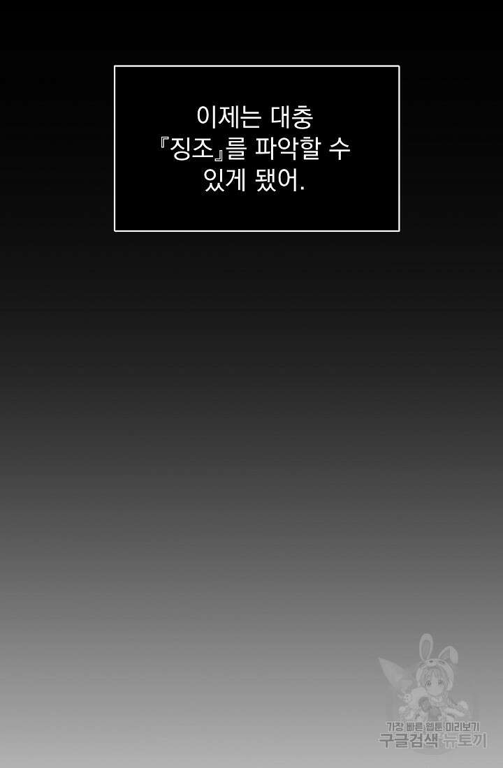 죄송한데 제가 일반인이라서요 2화 71