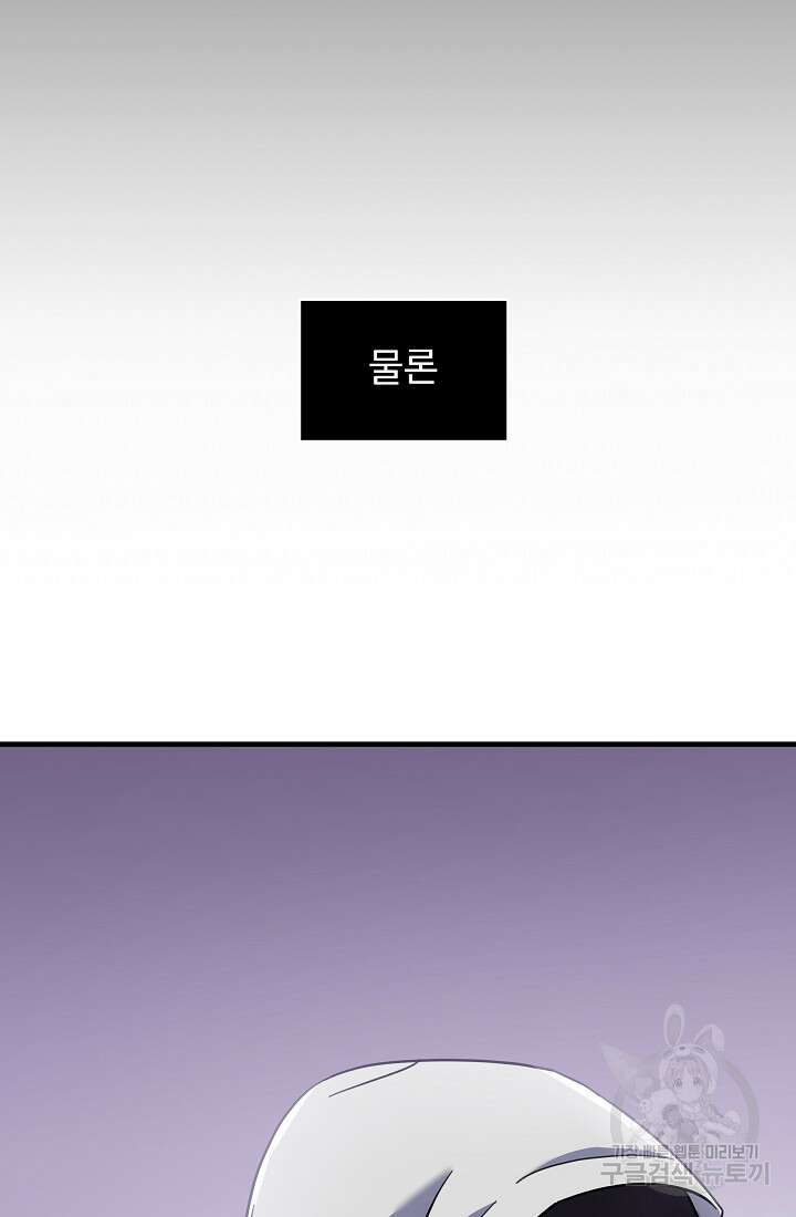 죄송한데 제가 일반인이라서요 2화 72