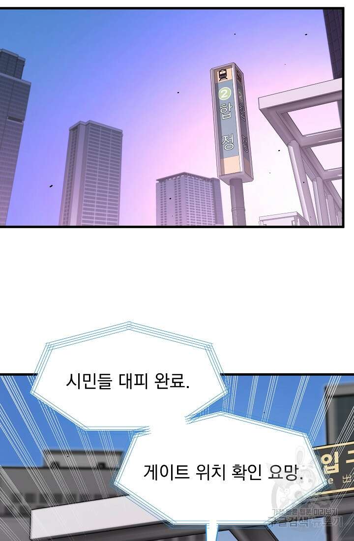 죄송한데 제가 일반인이라서요 2화 75
