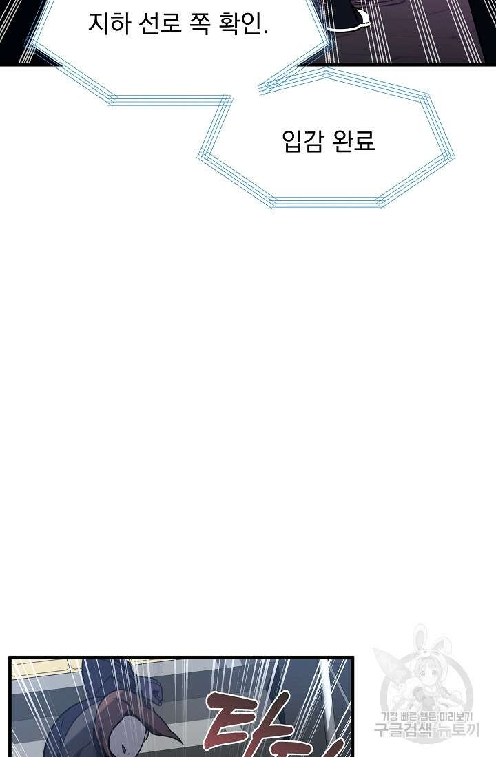 죄송한데 제가 일반인이라서요 2화 77