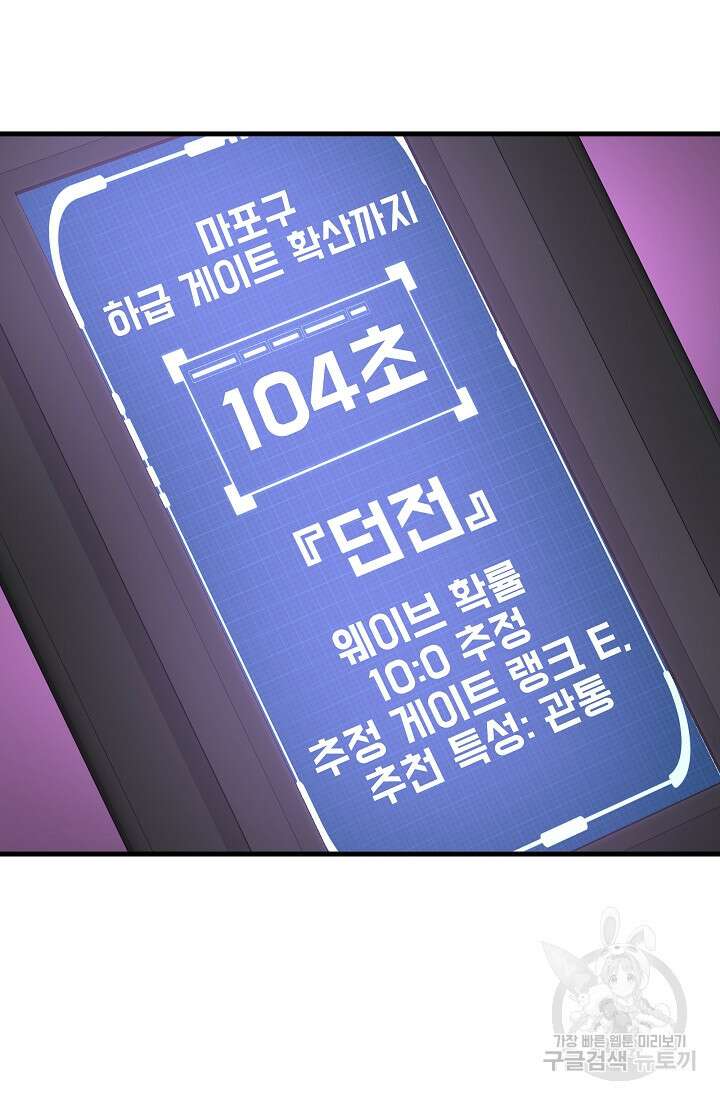 죄송한데 제가 일반인이라서요 2화 80