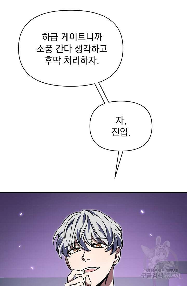 죄송한데 제가 일반인이라서요 2화 84