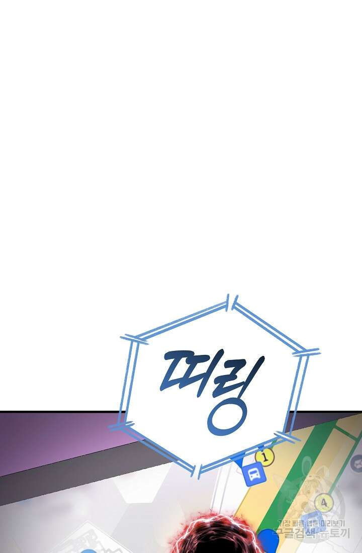 죄송한데 제가 일반인이라서요 2화 88