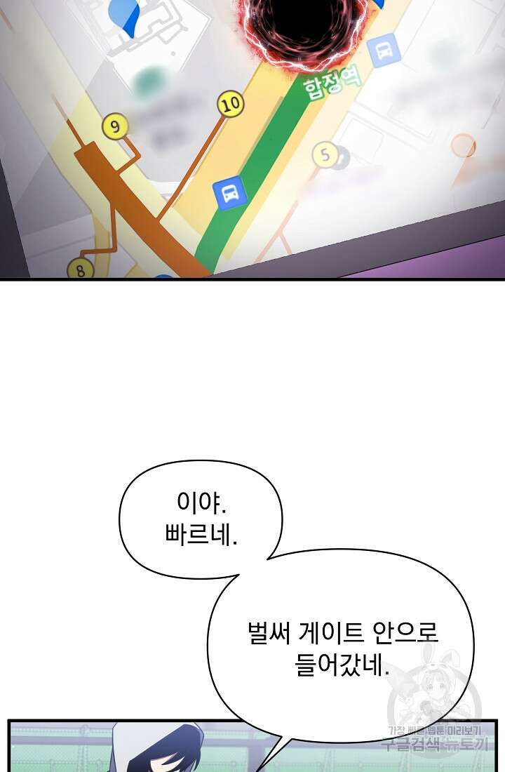 죄송한데 제가 일반인이라서요 2화 89