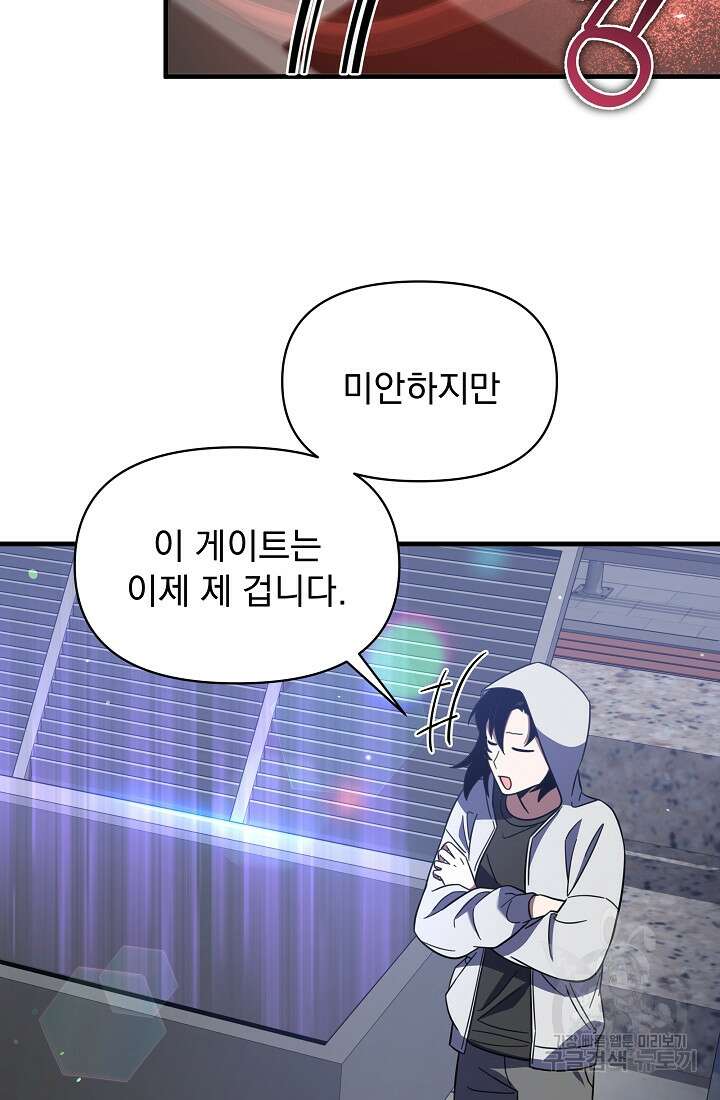 죄송한데 제가 일반인이라서요 2화 92