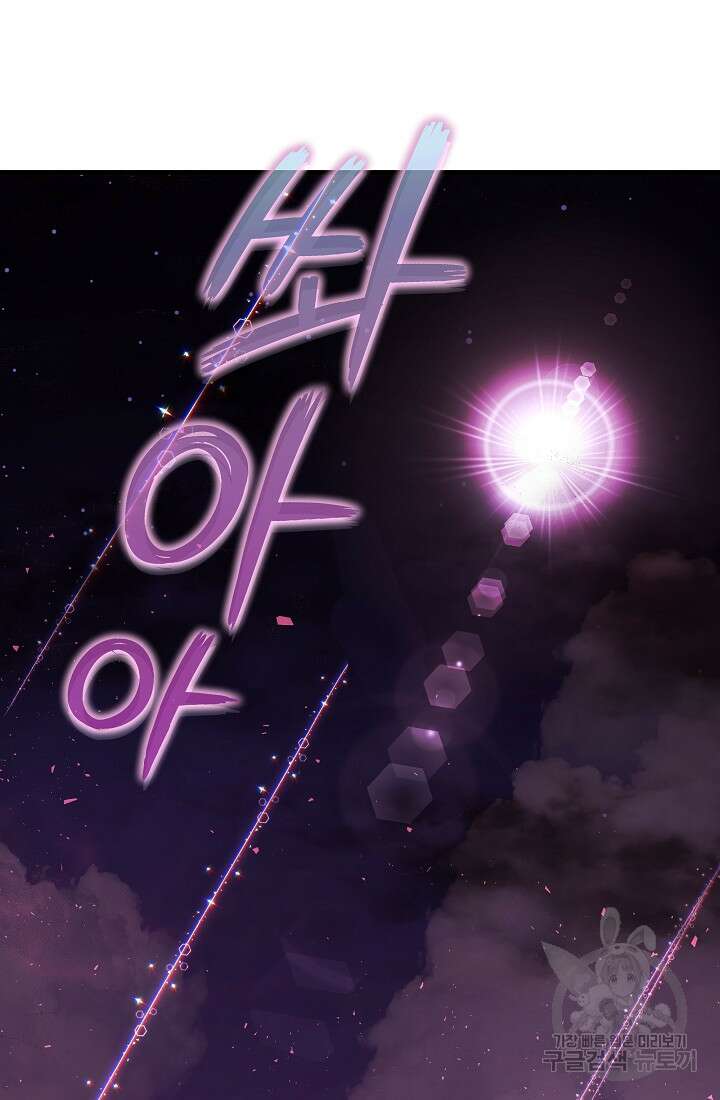 죄송한데 제가 일반인이라서요 2화 94