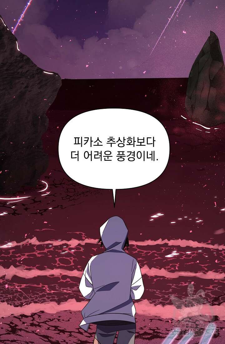 죄송한데 제가 일반인이라서요 2화 95