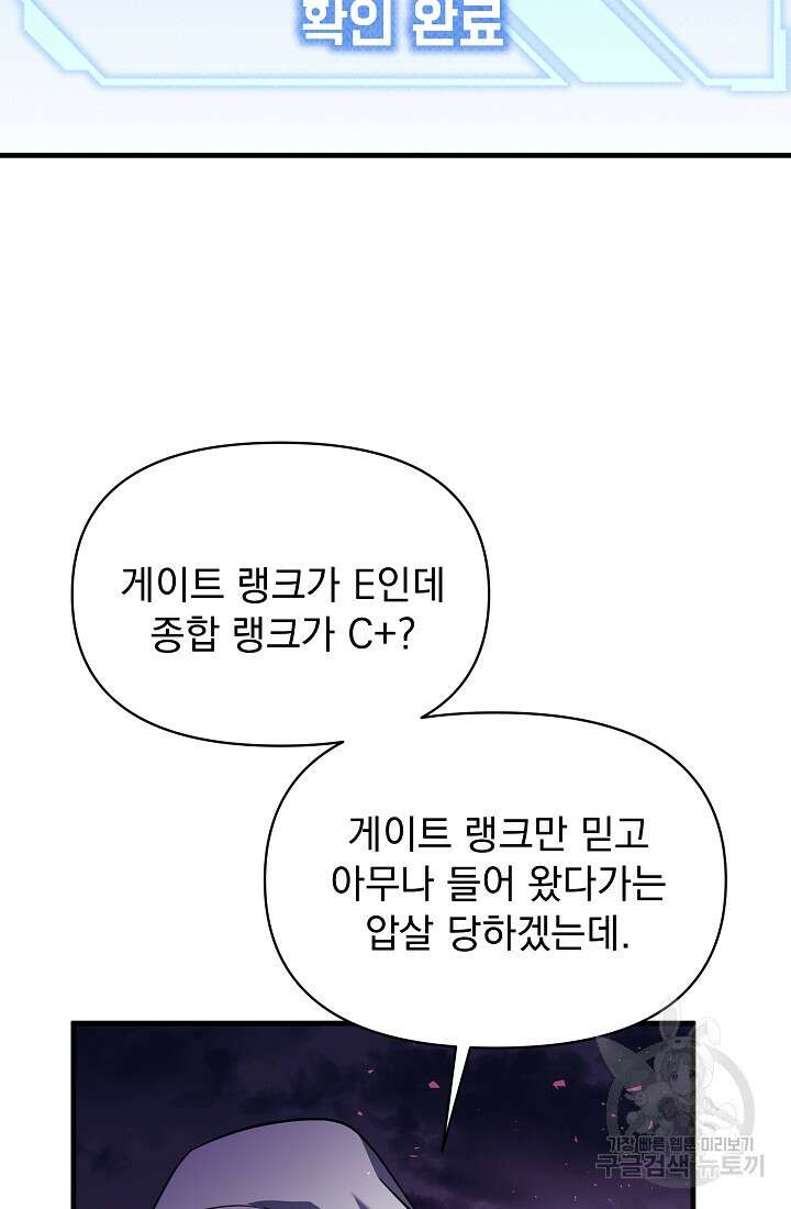 죄송한데 제가 일반인이라서요 2화 100