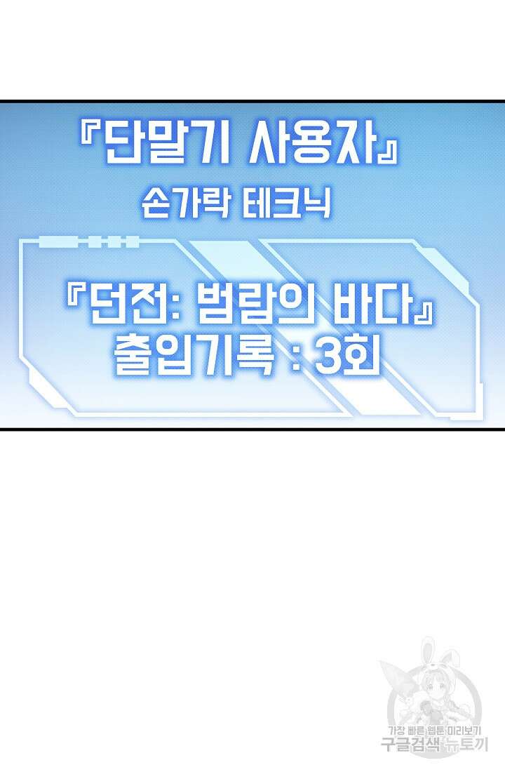 죄송한데 제가 일반인이라서요 2화 102
