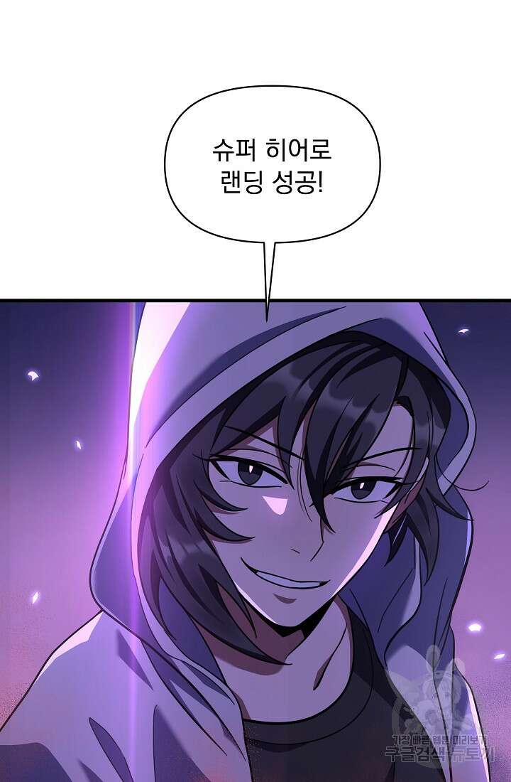 죄송한데 제가 일반인이라서요 2화 108