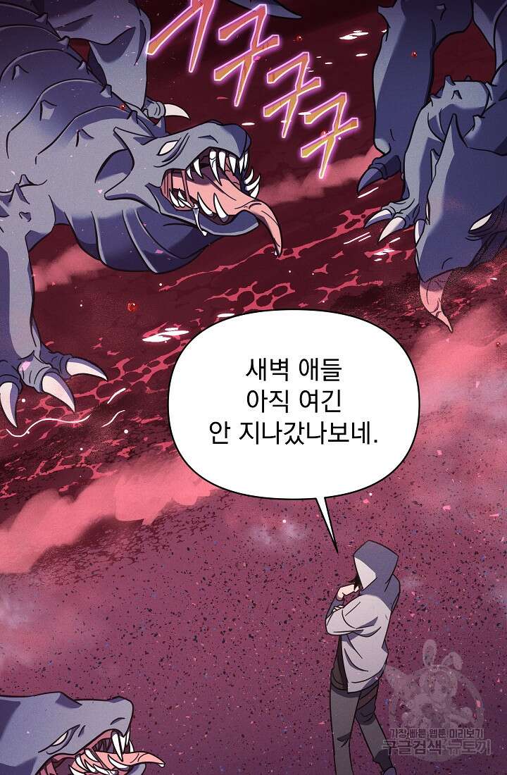 죄송한데 제가 일반인이라서요 2화 110
