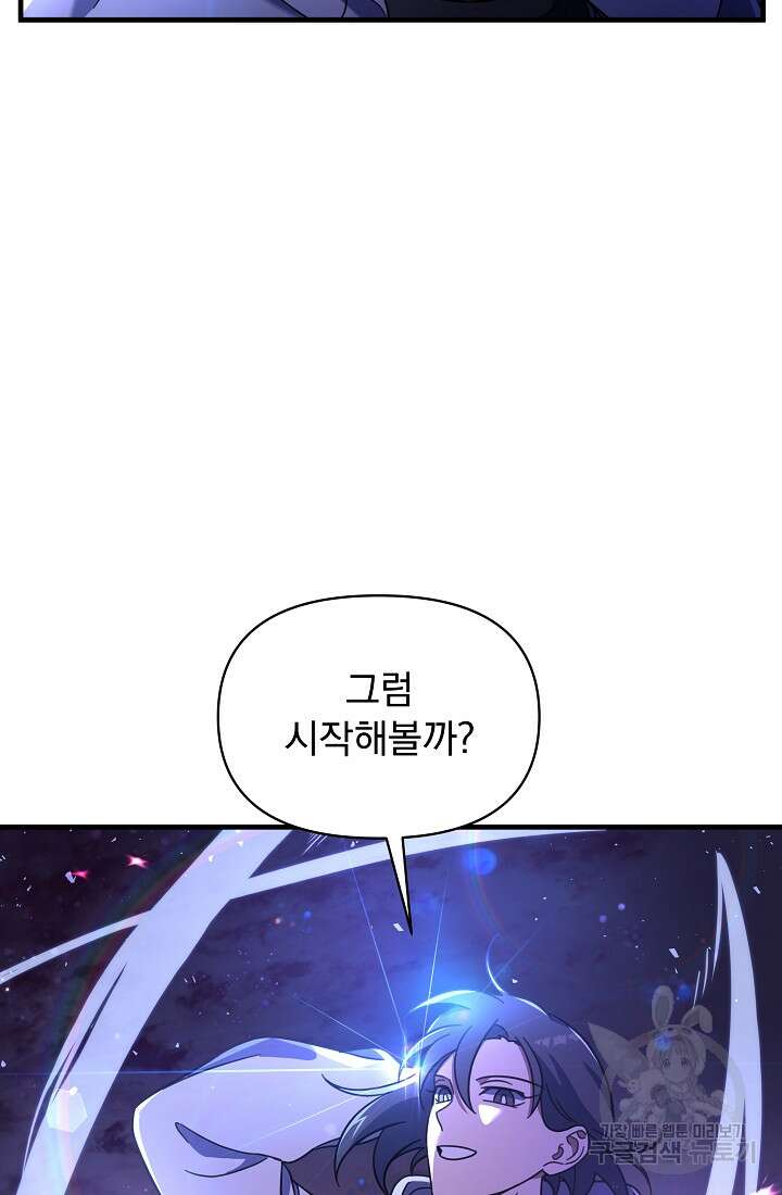 죄송한데 제가 일반인이라서요 2화 113