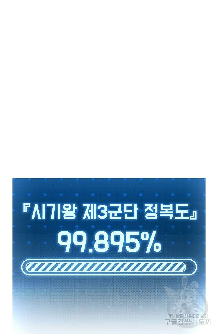 죄송한데 제가 일반인이라서요 2화 130