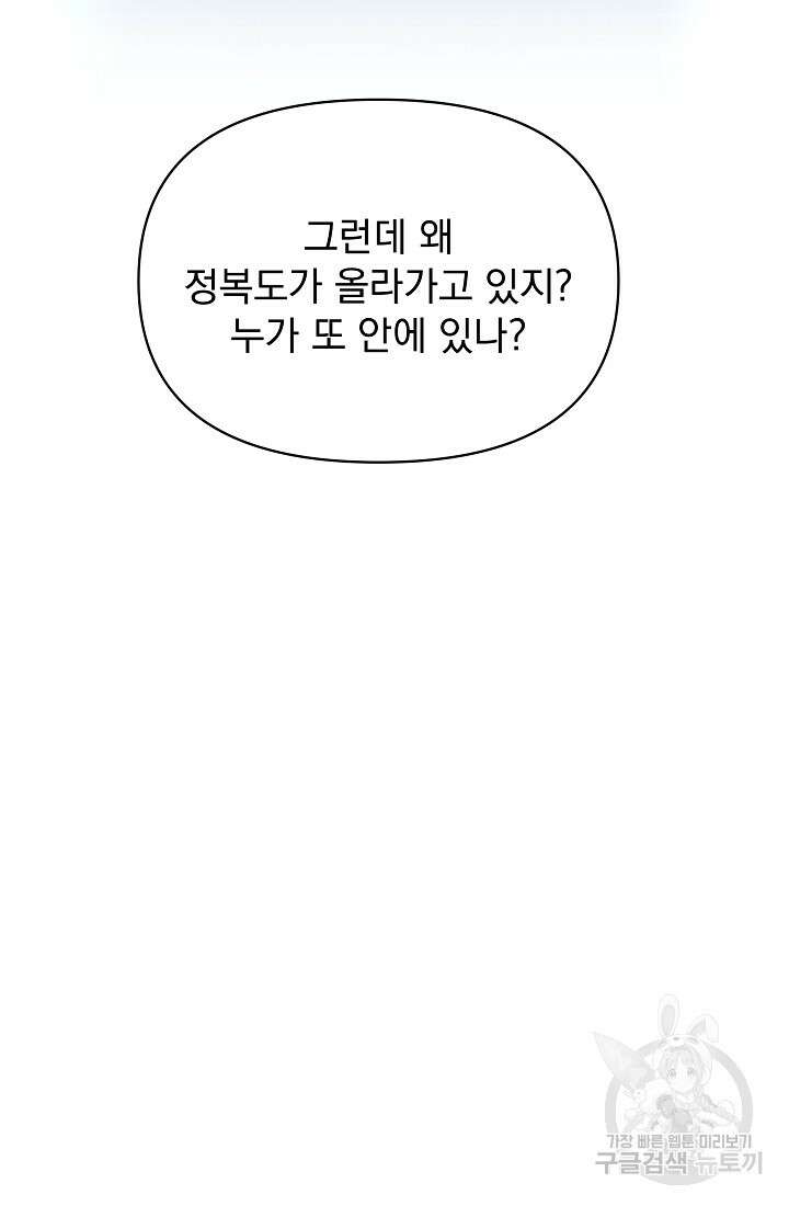 죄송한데 제가 일반인이라서요 2화 131