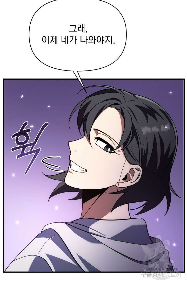 죄송한데 제가 일반인이라서요 2화 136