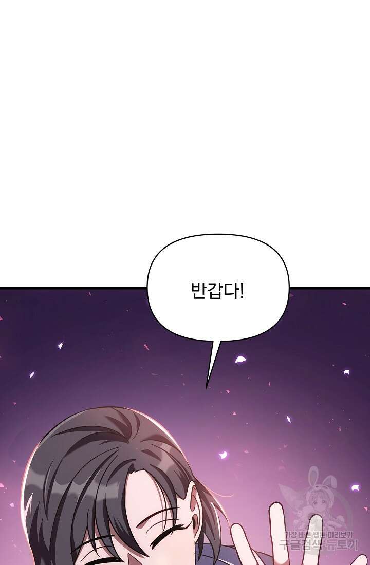 죄송한데 제가 일반인이라서요 2화 140