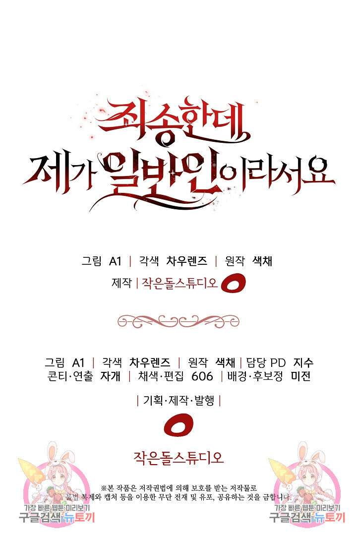 죄송한데 제가 일반인이라서요 2화 142