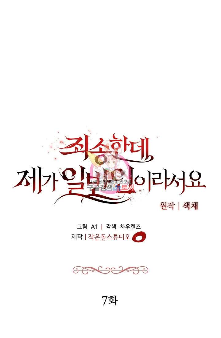 죄송한데 제가 일반인이라서요 7화 1