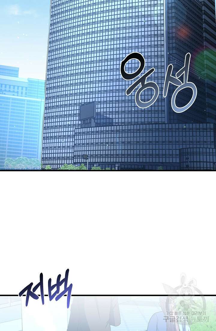 죄송한데 제가 일반인이라서요 7화 3