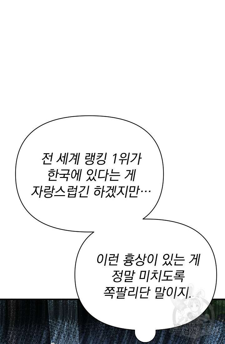 죄송한데 제가 일반인이라서요 7화 17