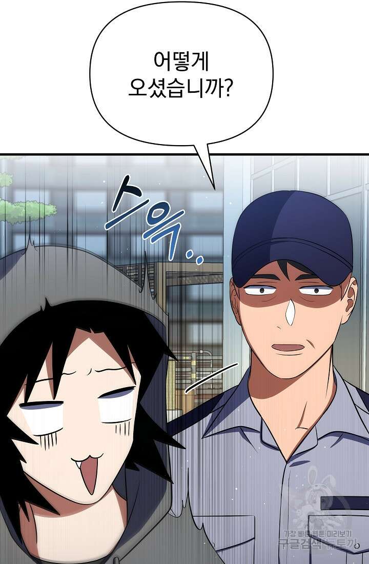 죄송한데 제가 일반인이라서요 7화 20
