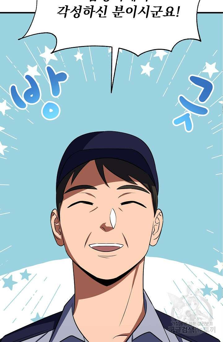 죄송한데 제가 일반인이라서요 7화 26