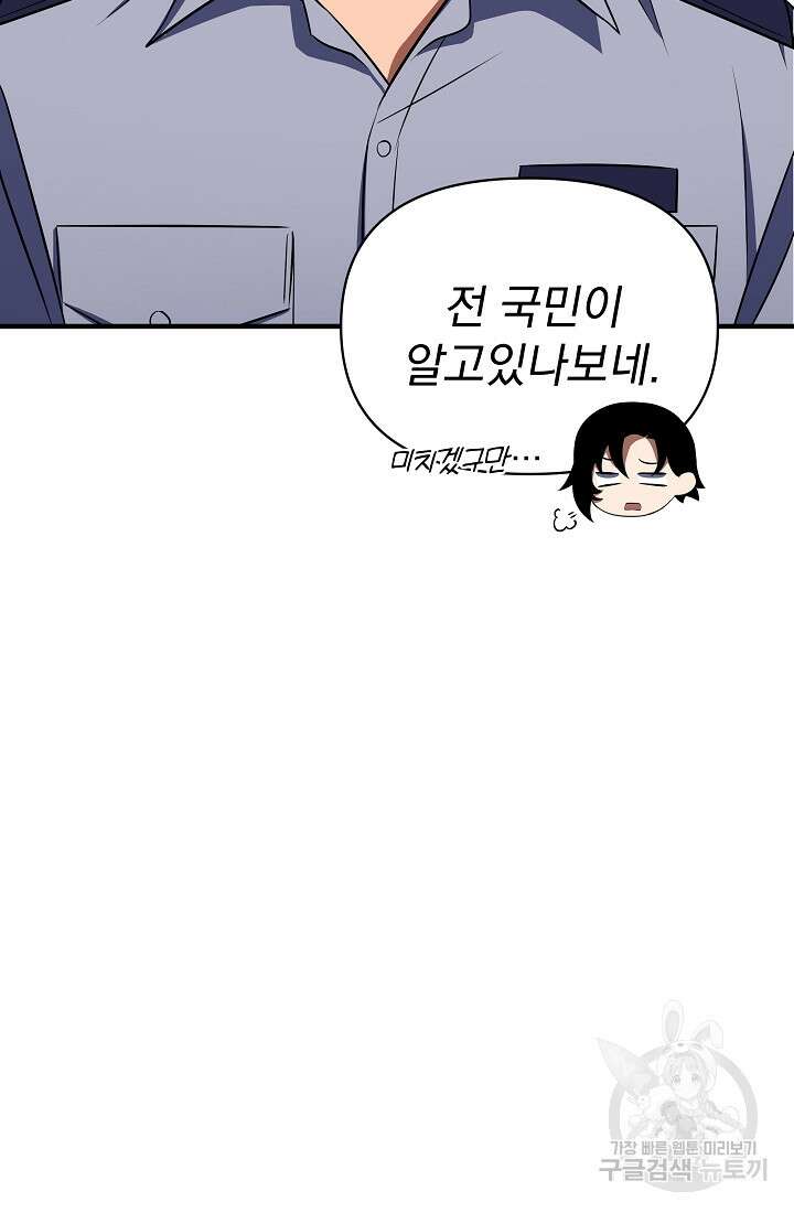 죄송한데 제가 일반인이라서요 7화 27