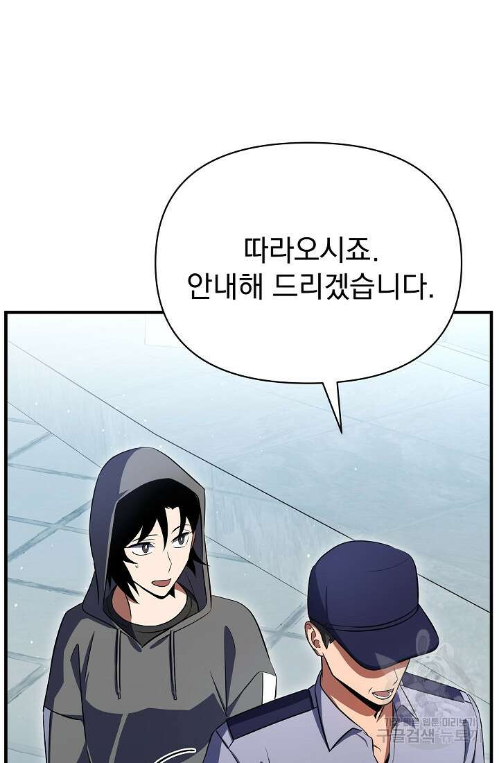 죄송한데 제가 일반인이라서요 7화 28