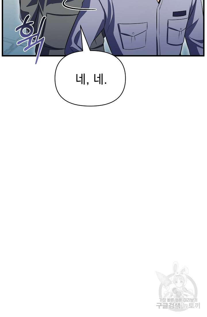죄송한데 제가 일반인이라서요 7화 29