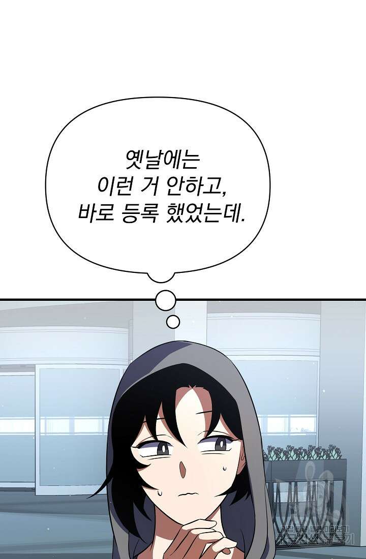 죄송한데 제가 일반인이라서요 7화 38