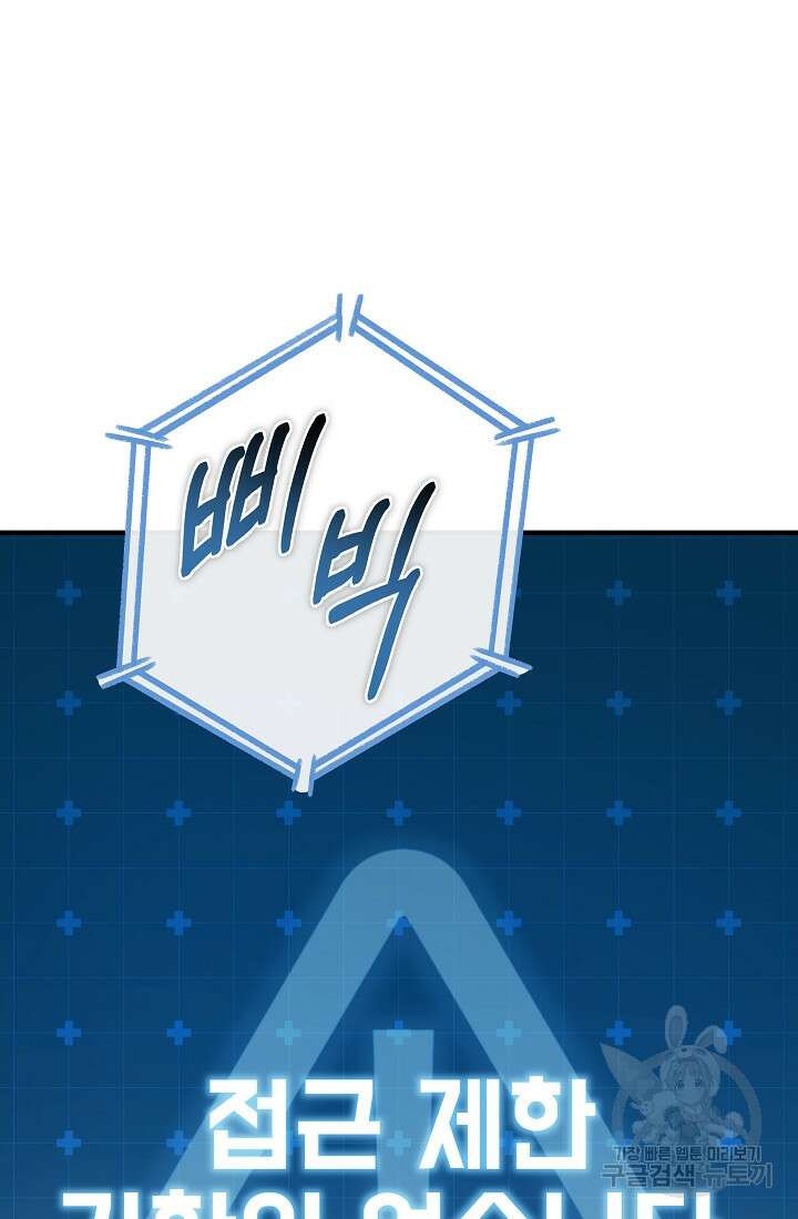 죄송한데 제가 일반인이라서요 7화 43