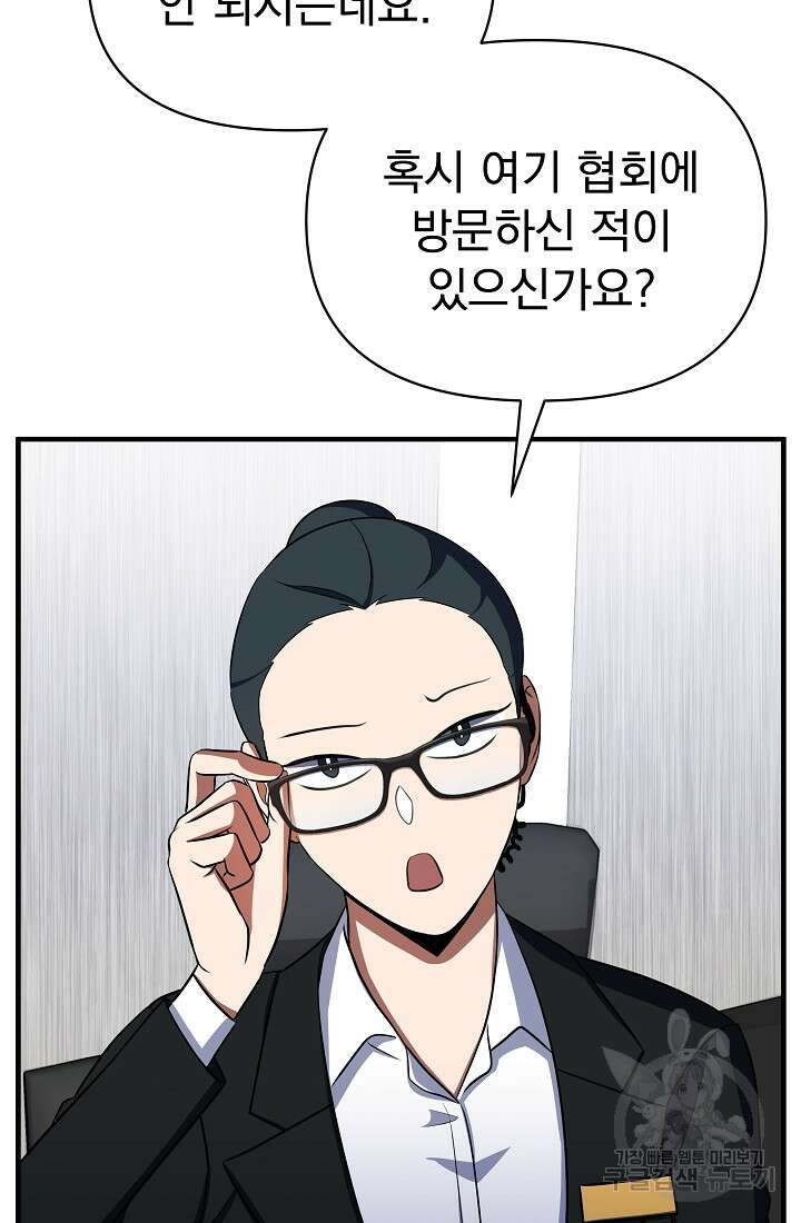 죄송한데 제가 일반인이라서요 7화 46
