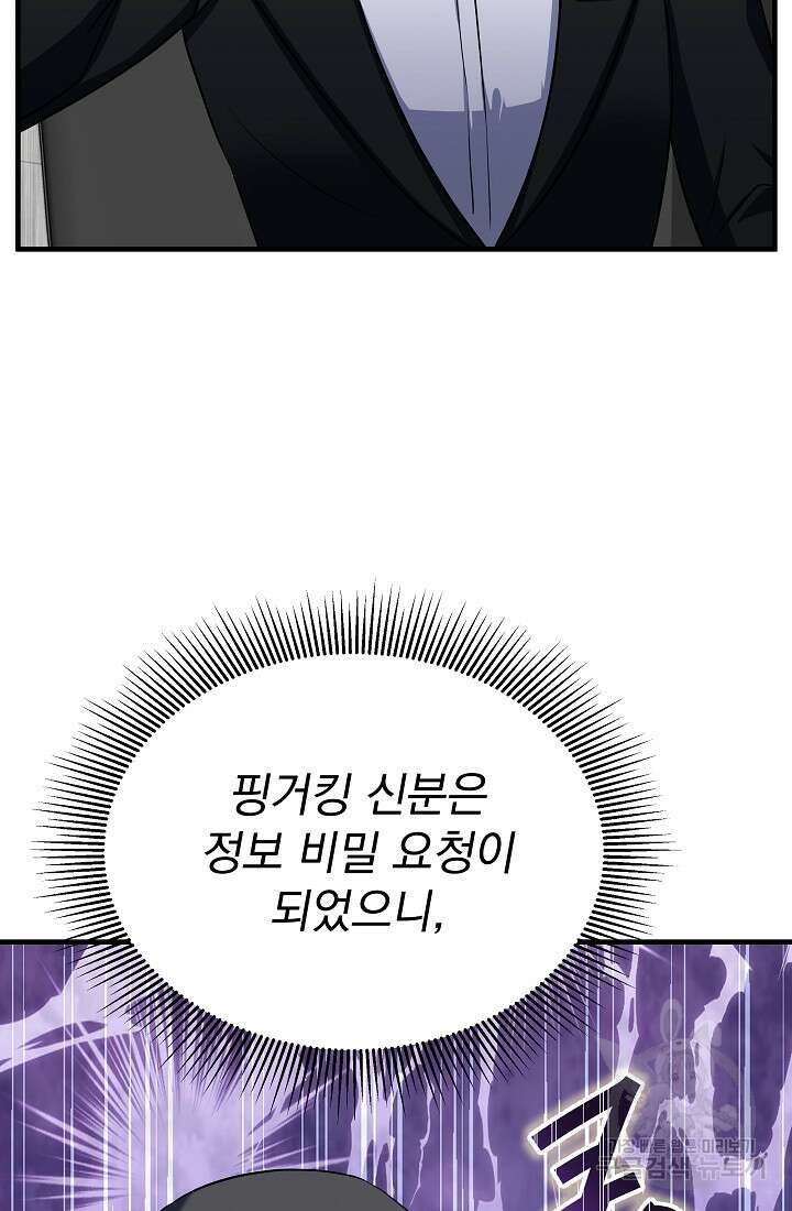 죄송한데 제가 일반인이라서요 7화 47
