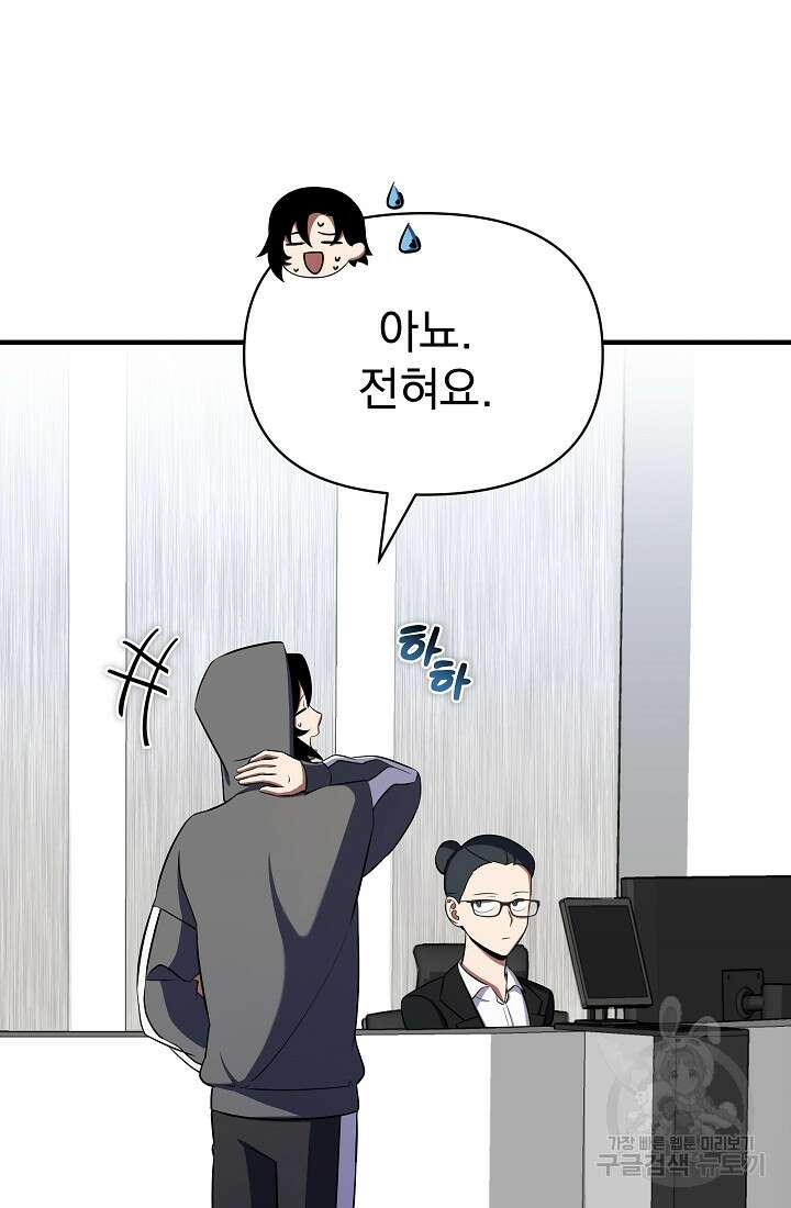 죄송한데 제가 일반인이라서요 7화 50