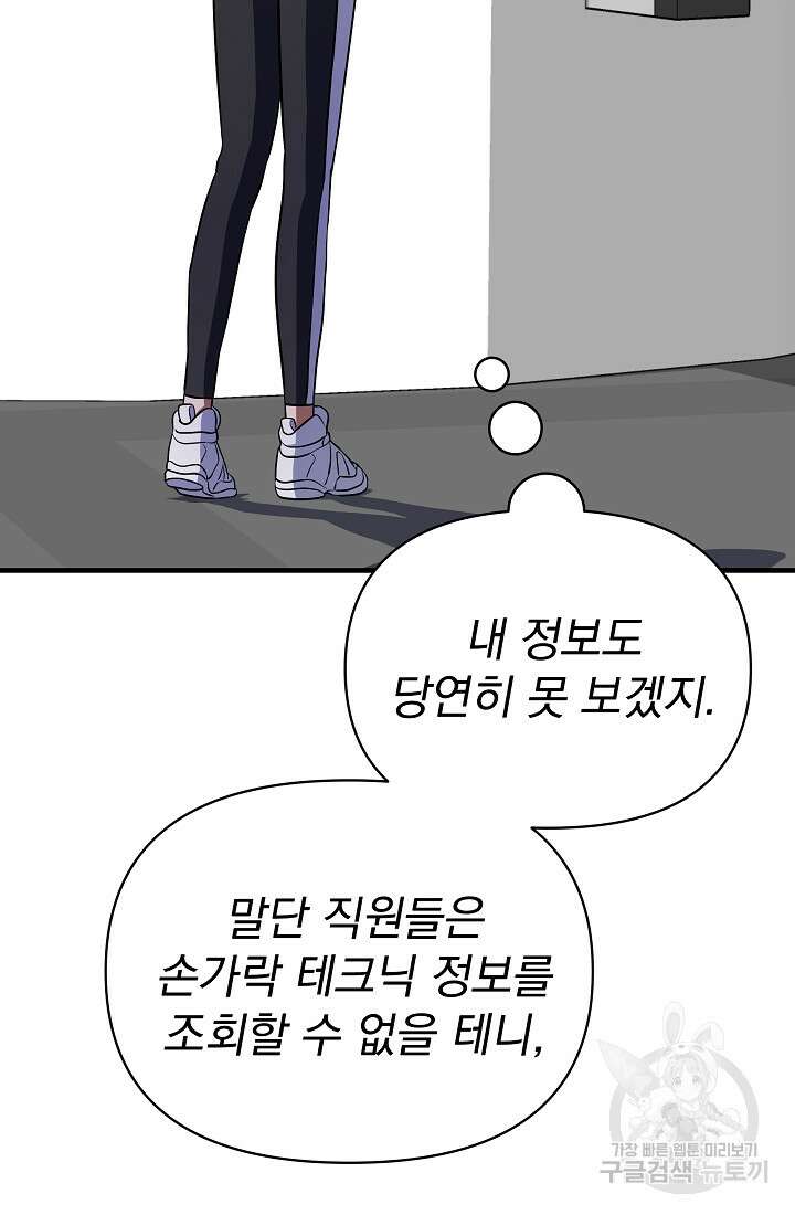 죄송한데 제가 일반인이라서요 7화 51