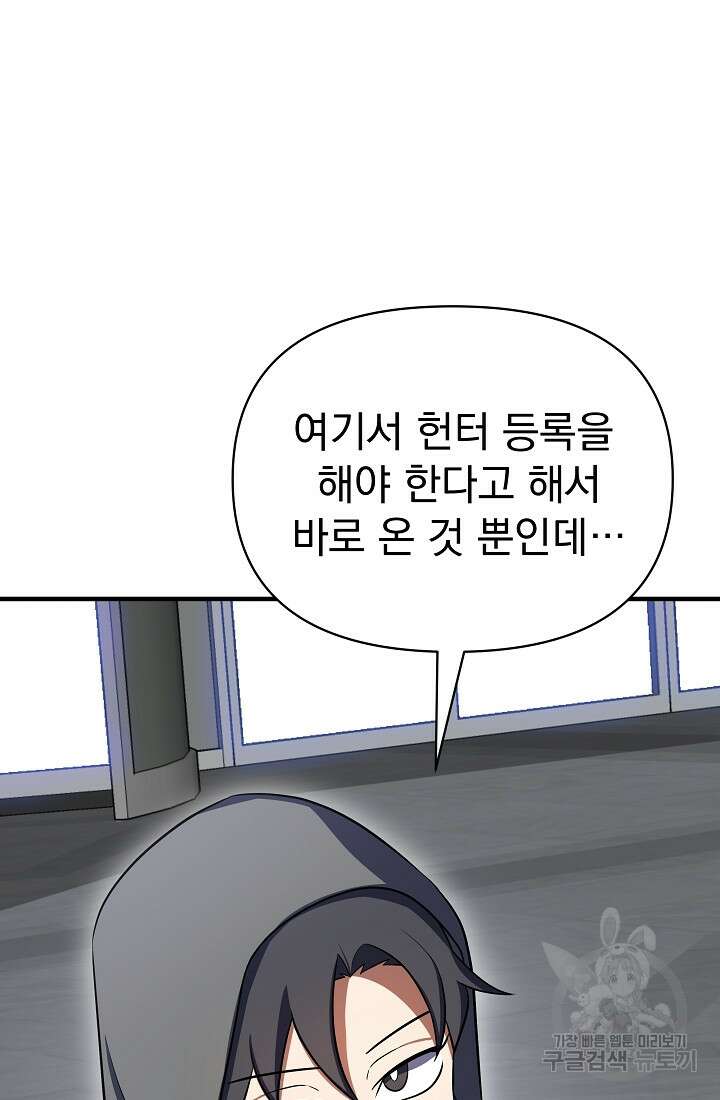 죄송한데 제가 일반인이라서요 7화 53