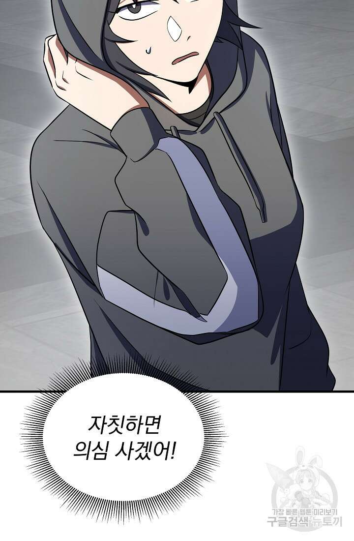 죄송한데 제가 일반인이라서요 7화 54