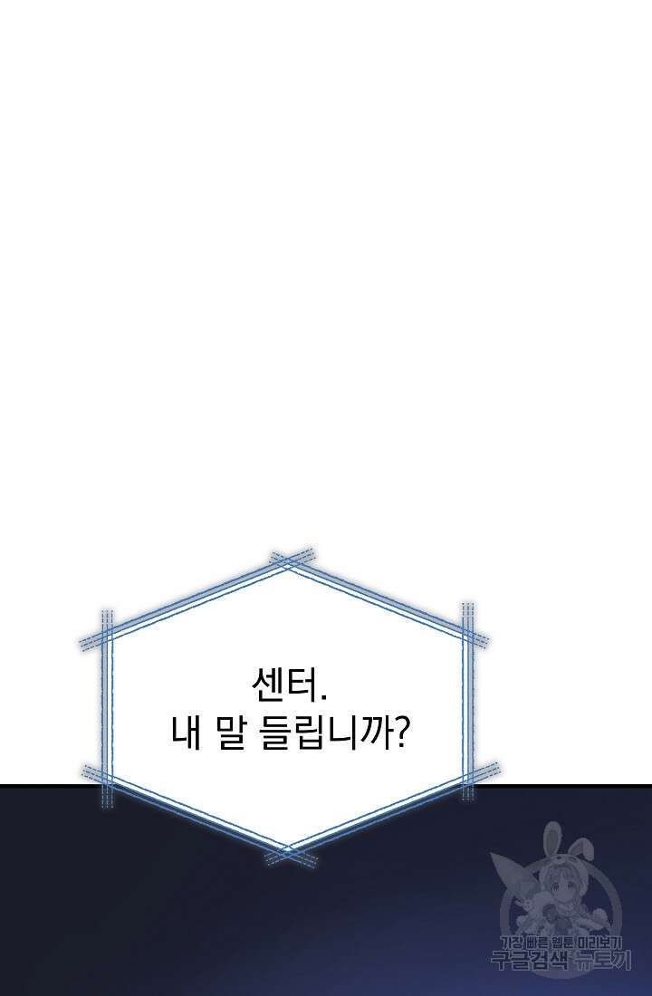 죄송한데 제가 일반인이라서요 7화 58