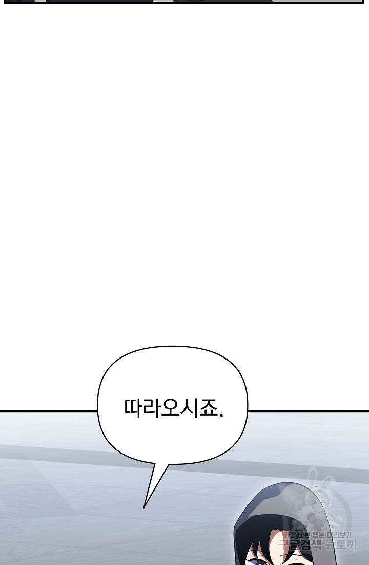 죄송한데 제가 일반인이라서요 7화 65