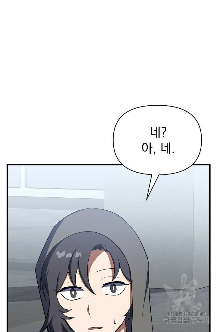 죄송한데 제가 일반인이라서요 7화 67