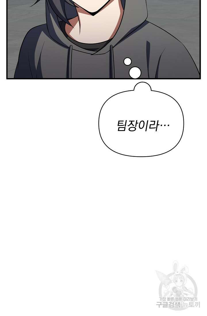 죄송한데 제가 일반인이라서요 7화 68