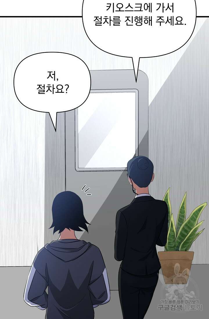 죄송한데 제가 일반인이라서요 7화 75
