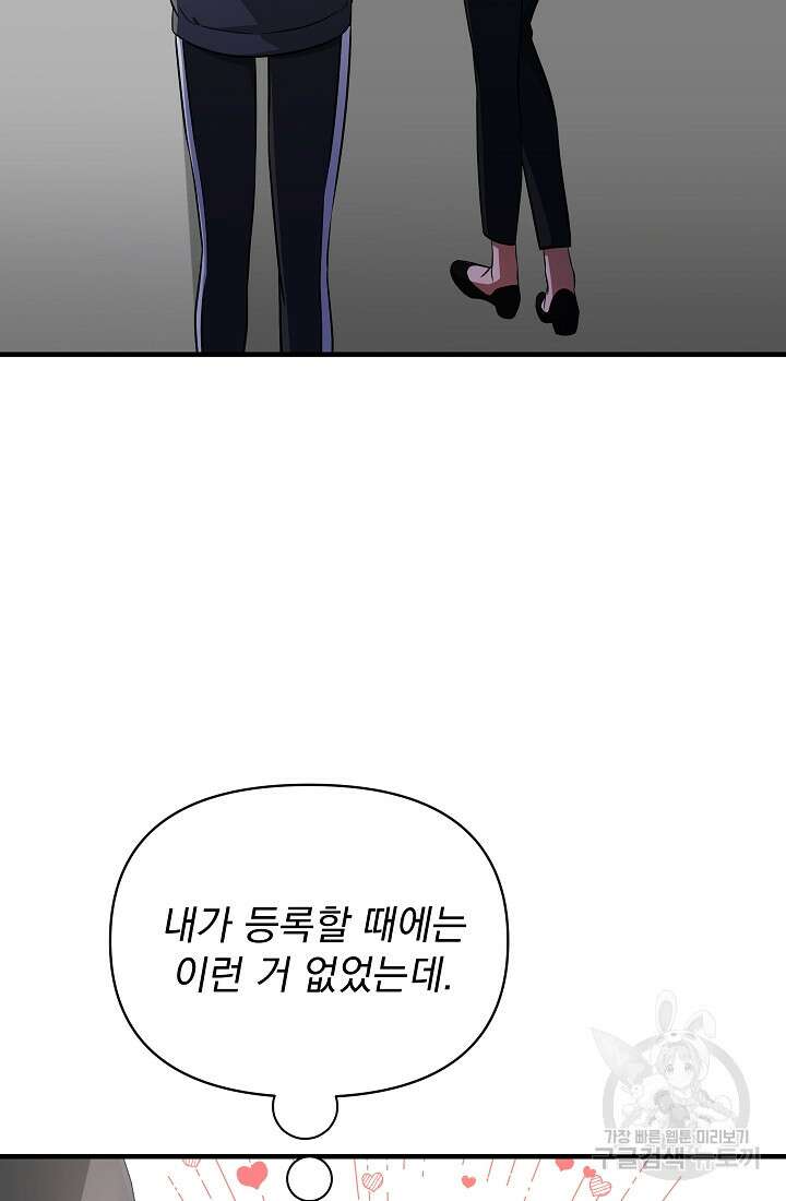 죄송한데 제가 일반인이라서요 7화 76