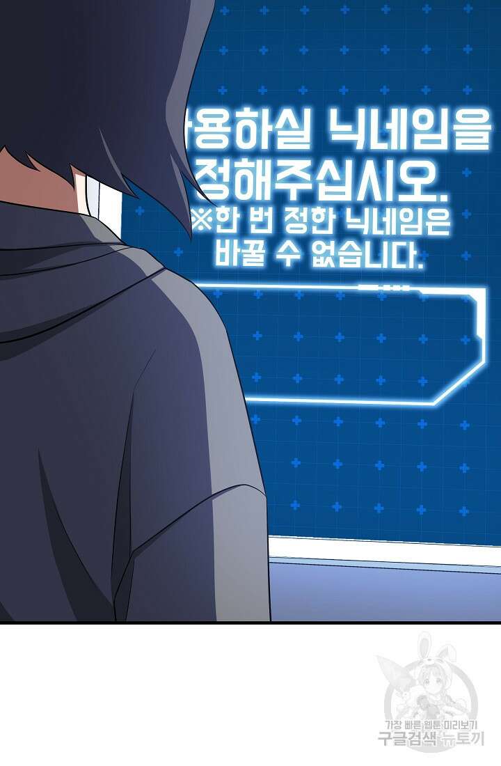 죄송한데 제가 일반인이라서요 7화 79