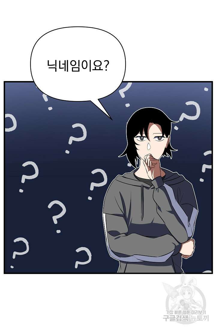 죄송한데 제가 일반인이라서요 7화 80