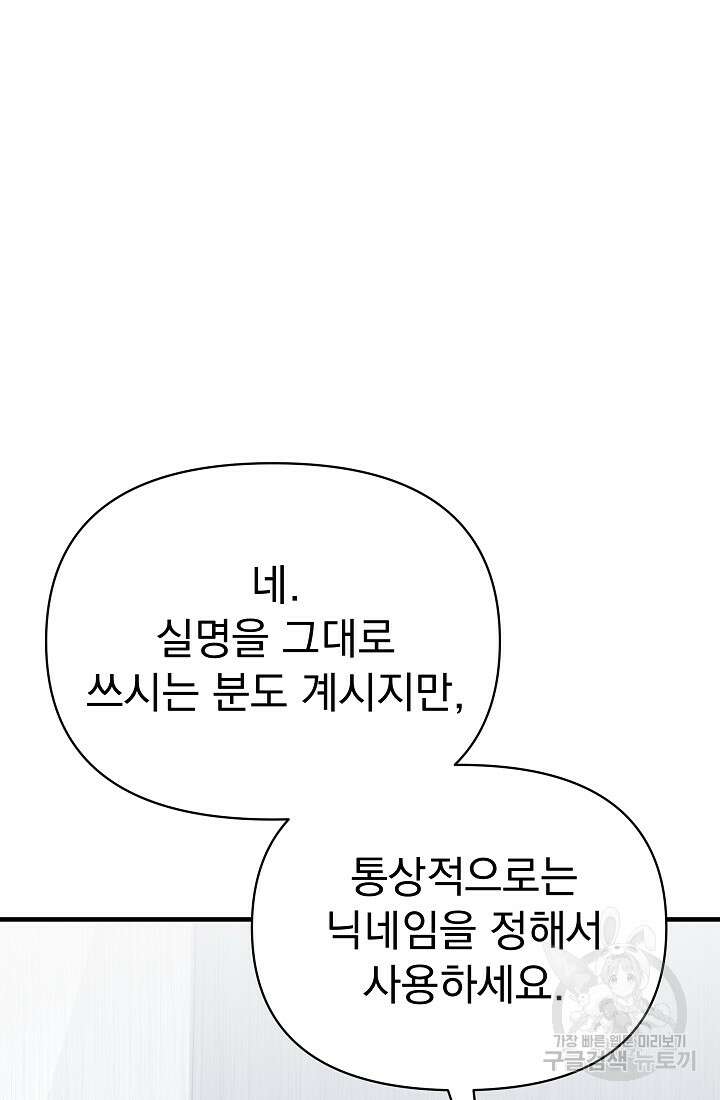 죄송한데 제가 일반인이라서요 7화 81