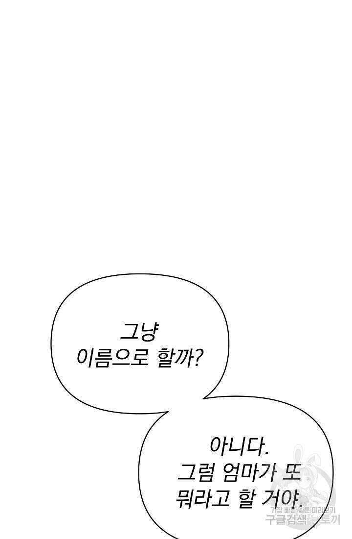 죄송한데 제가 일반인이라서요 7화 87