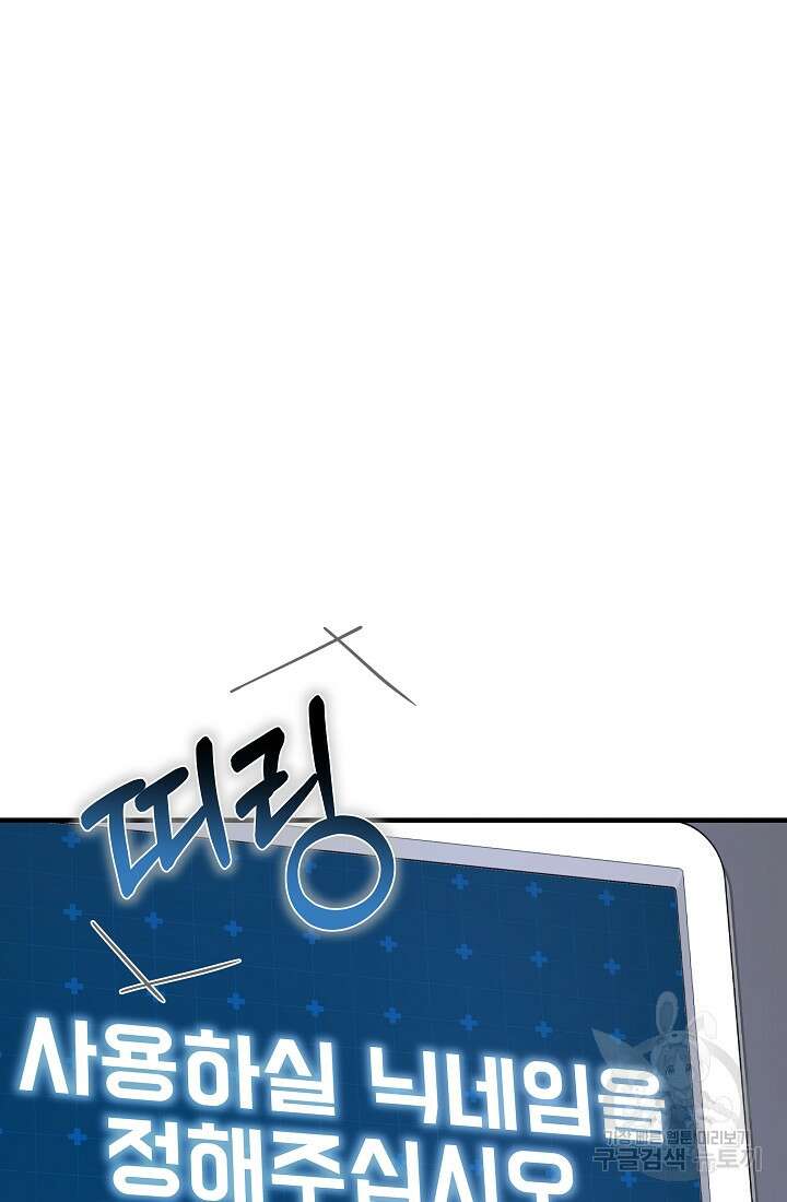 죄송한데 제가 일반인이라서요 7화 89
