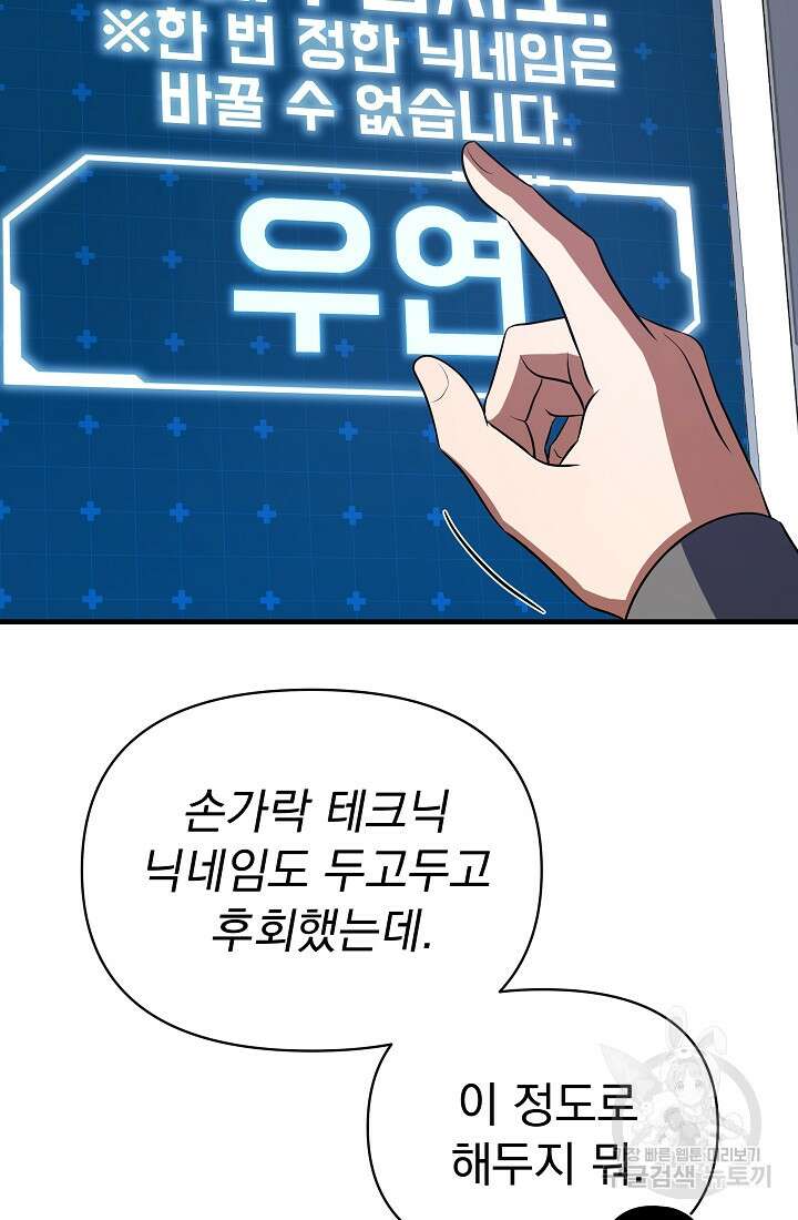 죄송한데 제가 일반인이라서요 7화 90